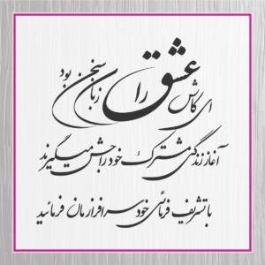 متن کارت عروسی 4